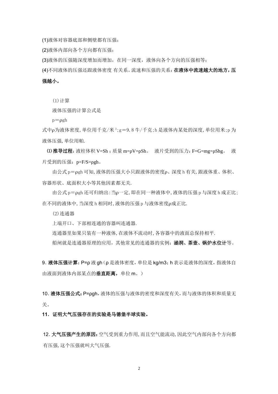 八年级压强知识点归纳_第2页