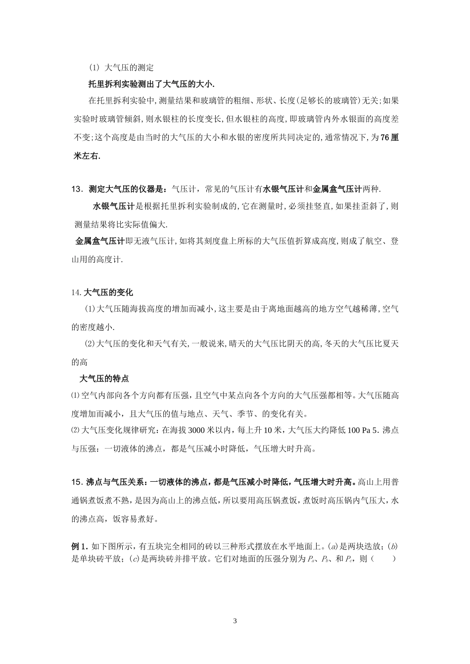 八年级压强知识点归纳_第3页