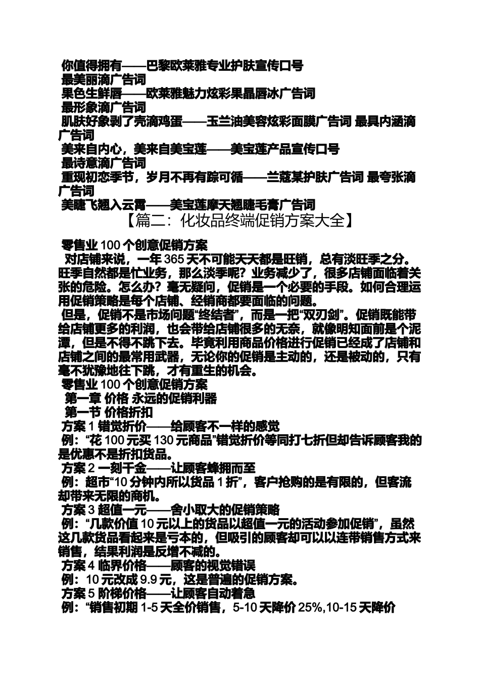 促销方案之化妆品促销主题口号_第3页