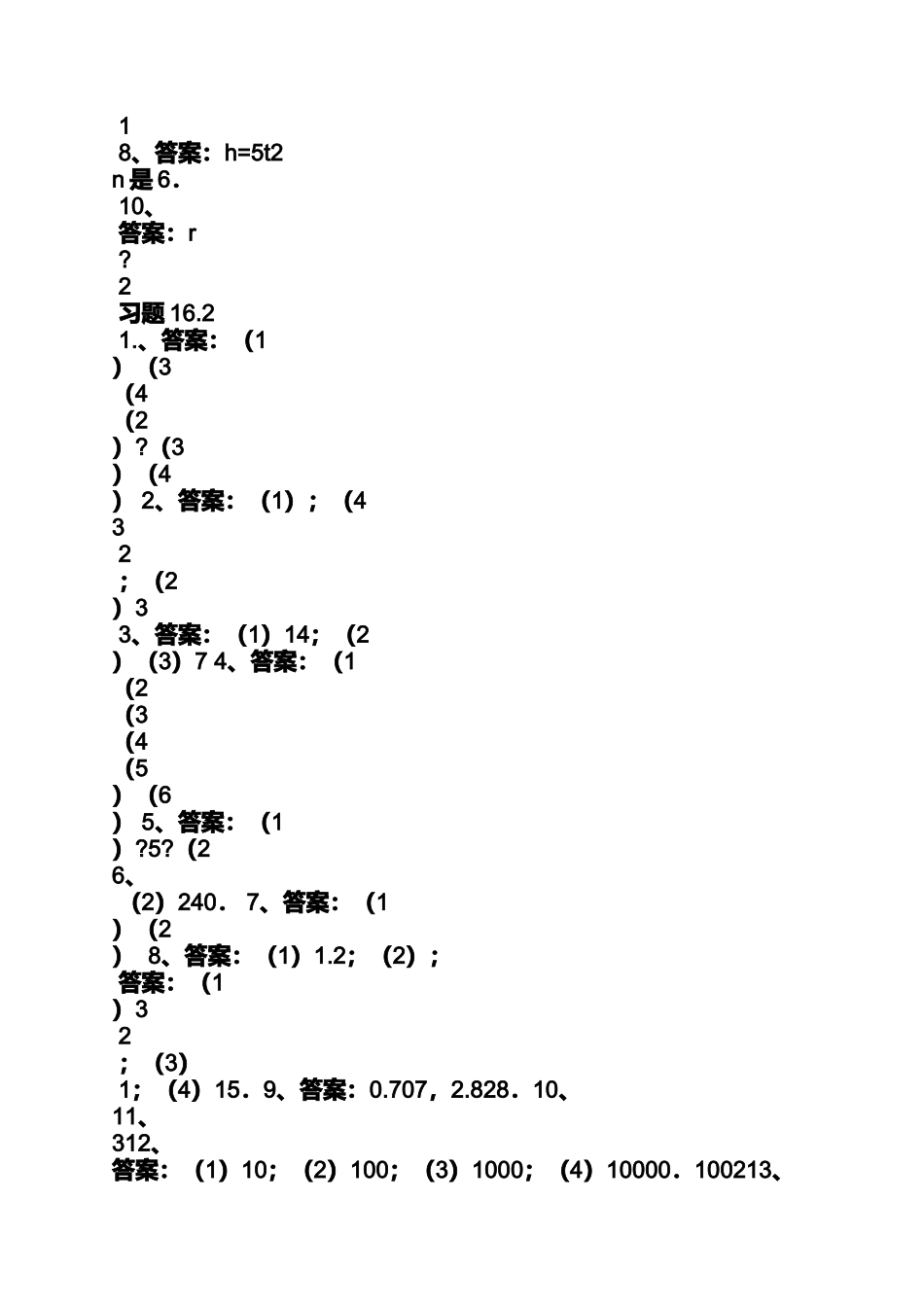 八年级下册数学课本答案人教版答案_第2页