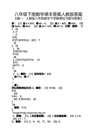八年级下册数学课本答案人教版答案