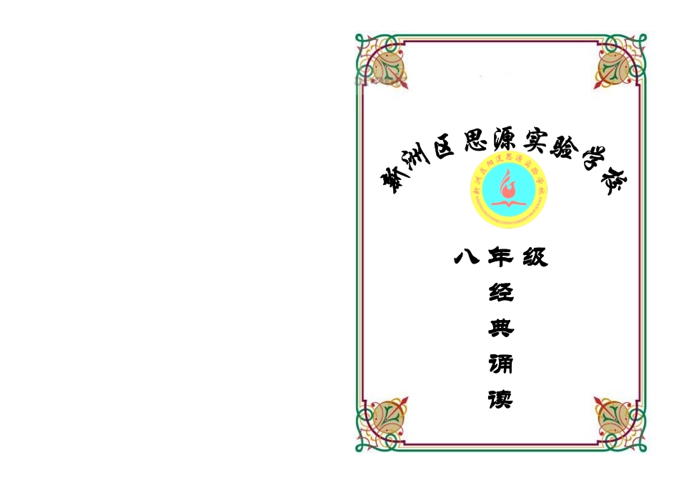 八年级经典诵读封面_第1页