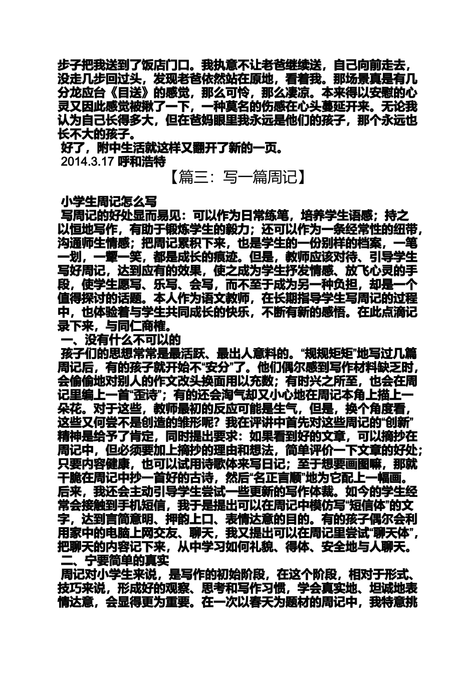 周记作文之周记一则作文_第2页