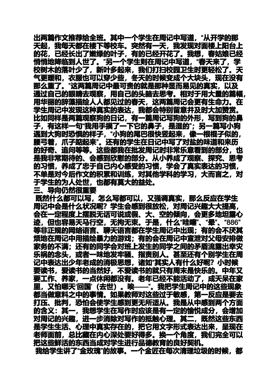 周记作文之周记一则作文_第3页