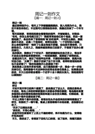 周记作文之周记一则作文