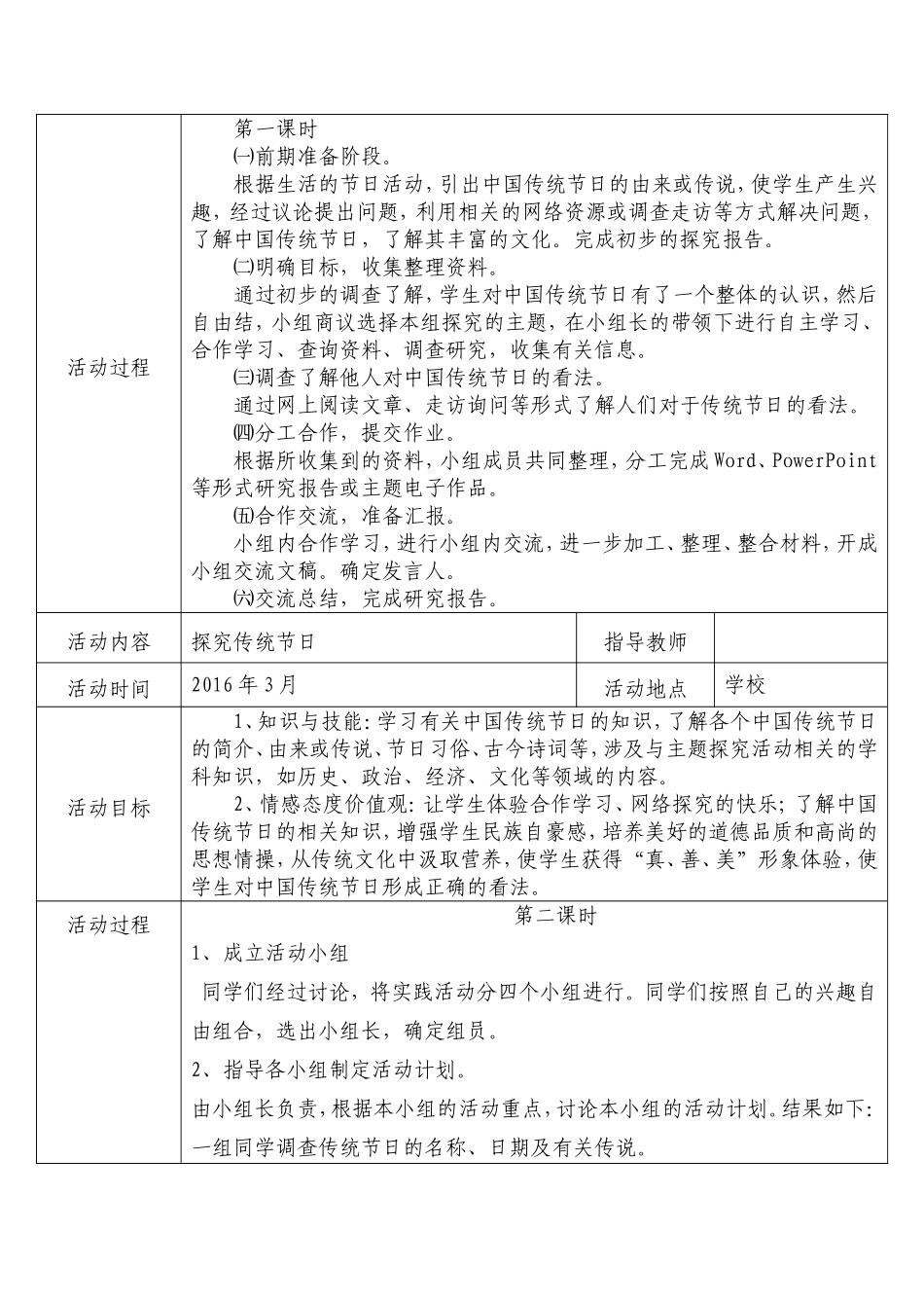 八年级研究性学习全册教案_第2页