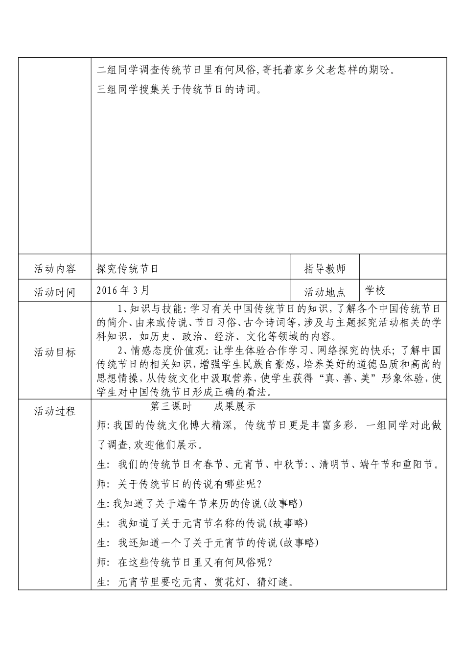 八年级研究性学习全册教案_第3页