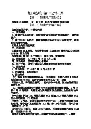 促销方案之加油站促销活动标语