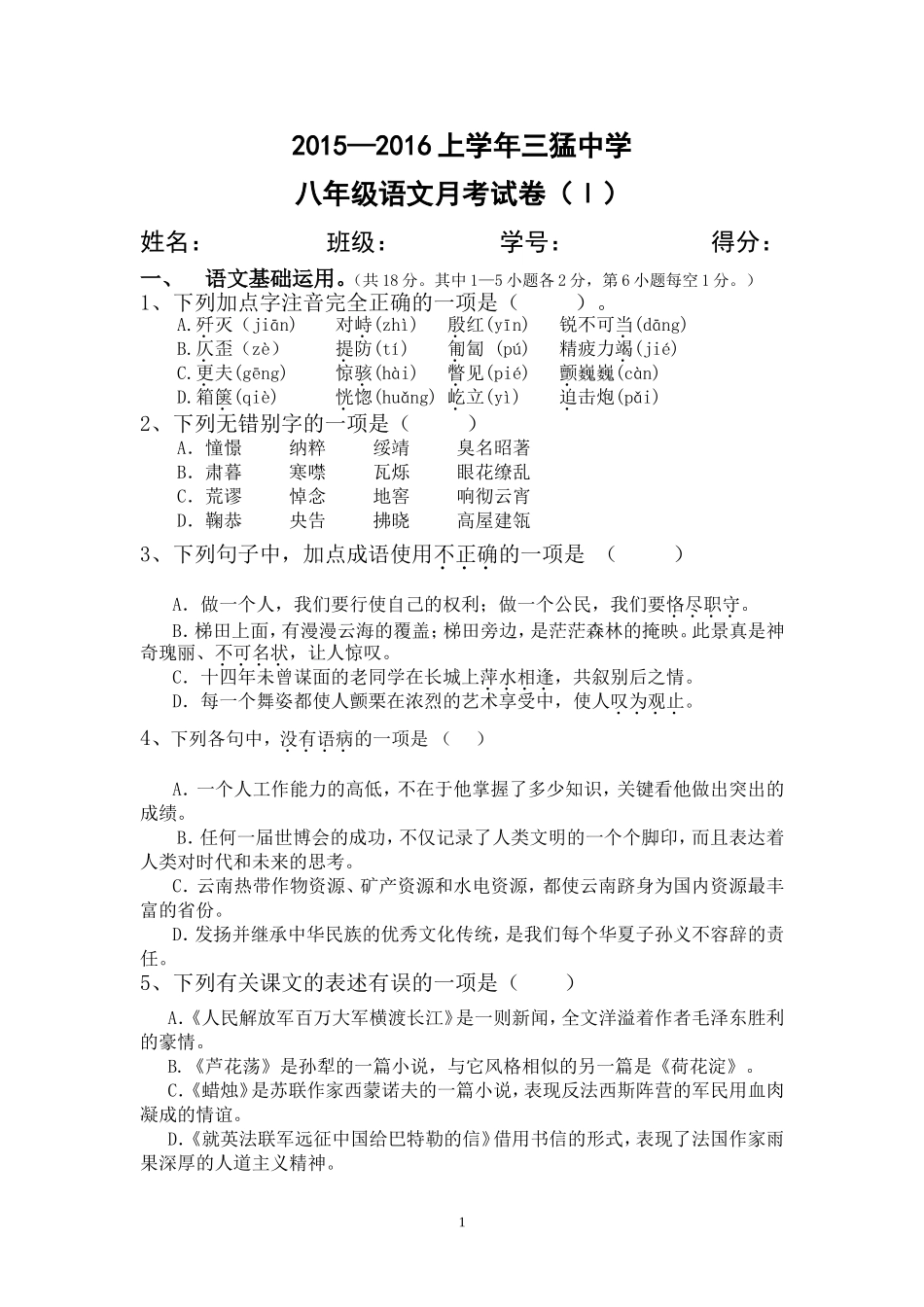 八年级九月月考_第1页