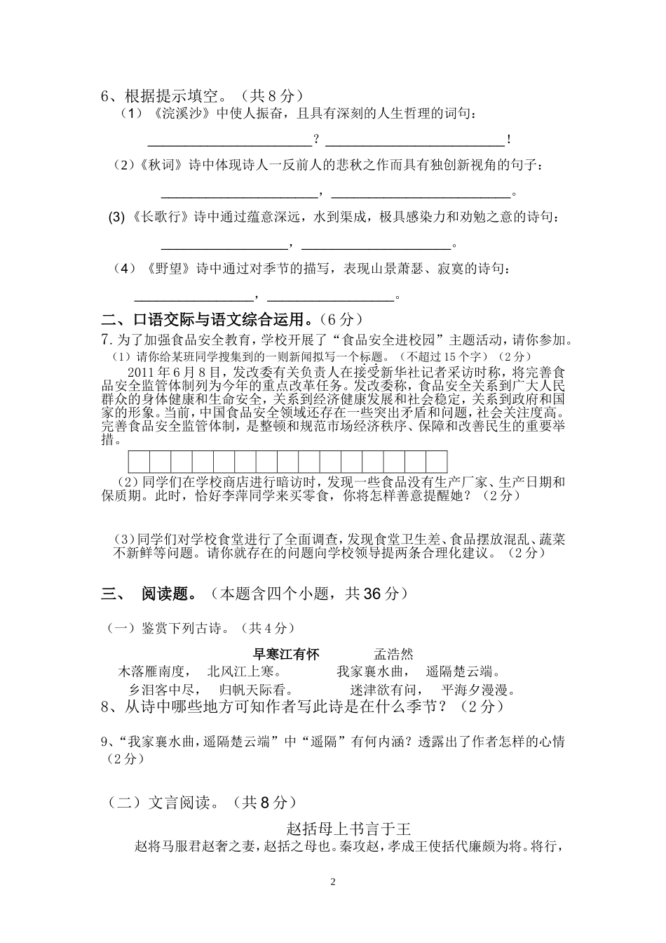 八年级九月月考_第2页