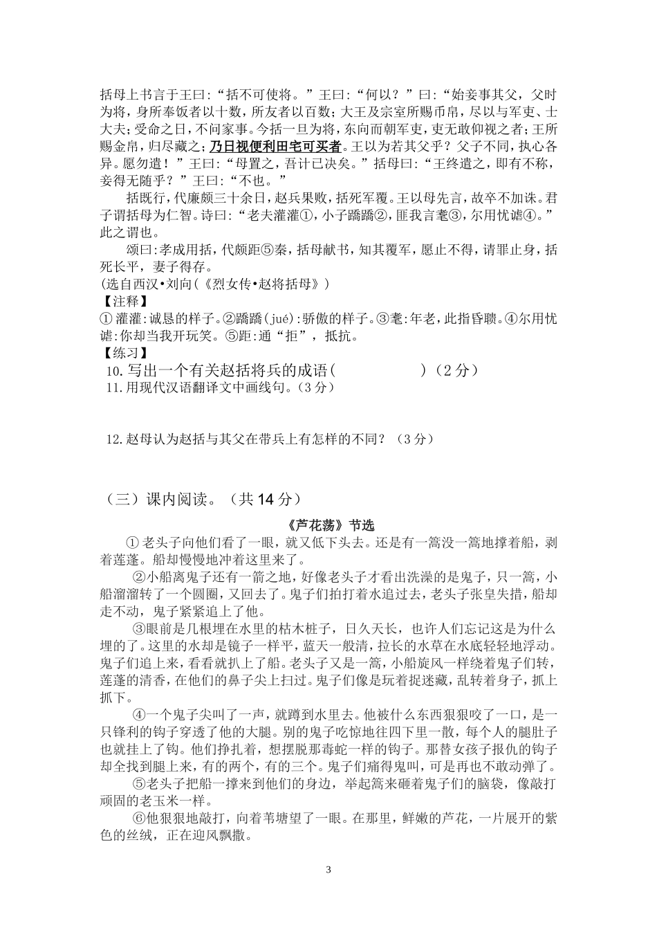 八年级九月月考_第3页