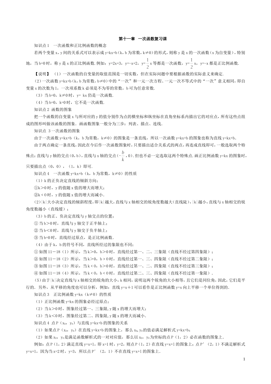 八年级一次函数【经典例题剖析】(外加压轴题)_第1页