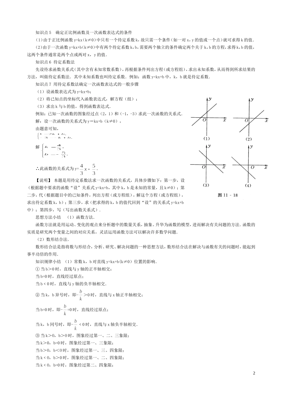 八年级一次函数【经典例题剖析】(外加压轴题)_第2页