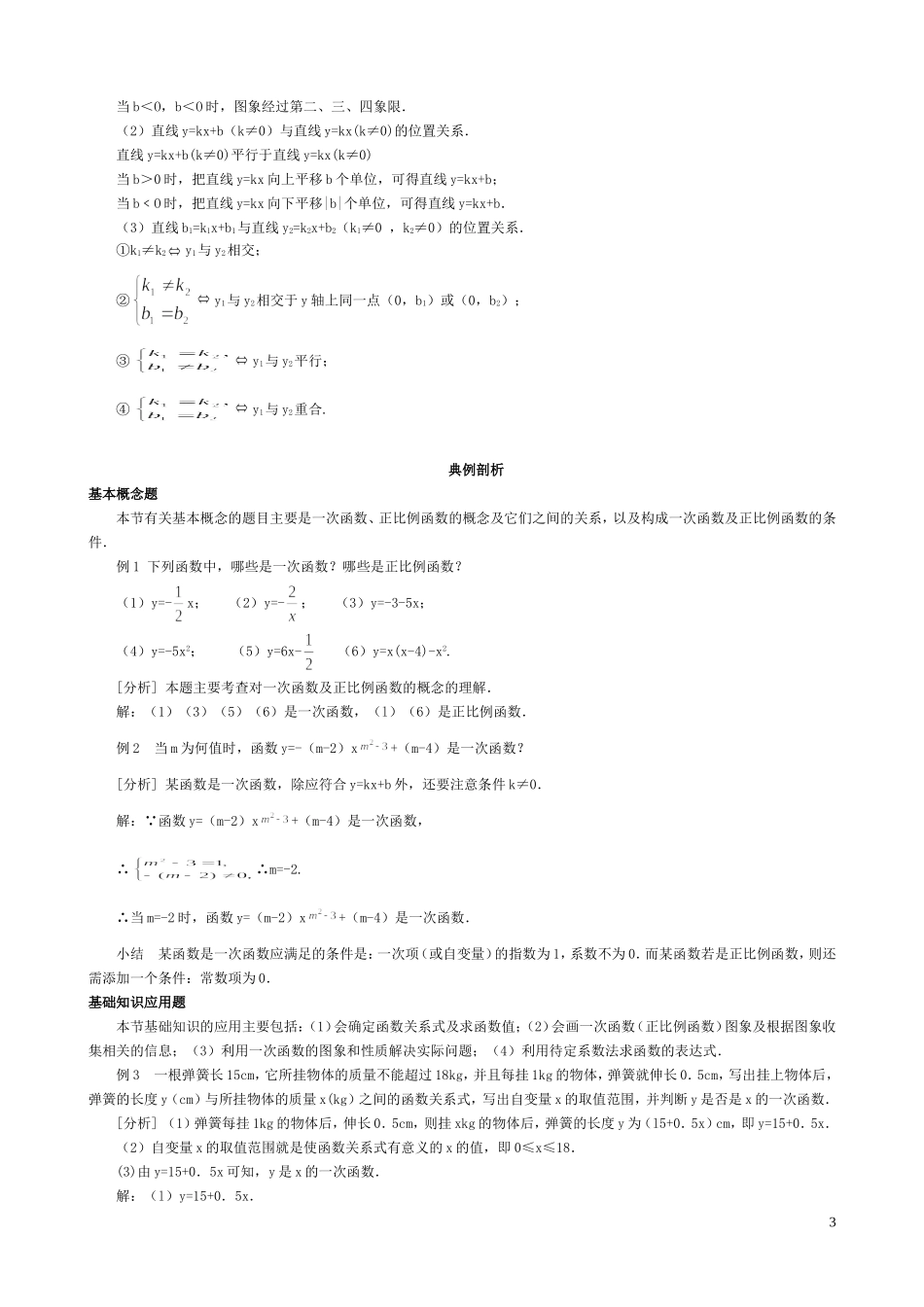 八年级一次函数【经典例题剖析】(外加压轴题)_第3页