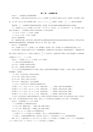 八年级一次函数【经典例题剖析】(外加压轴题)