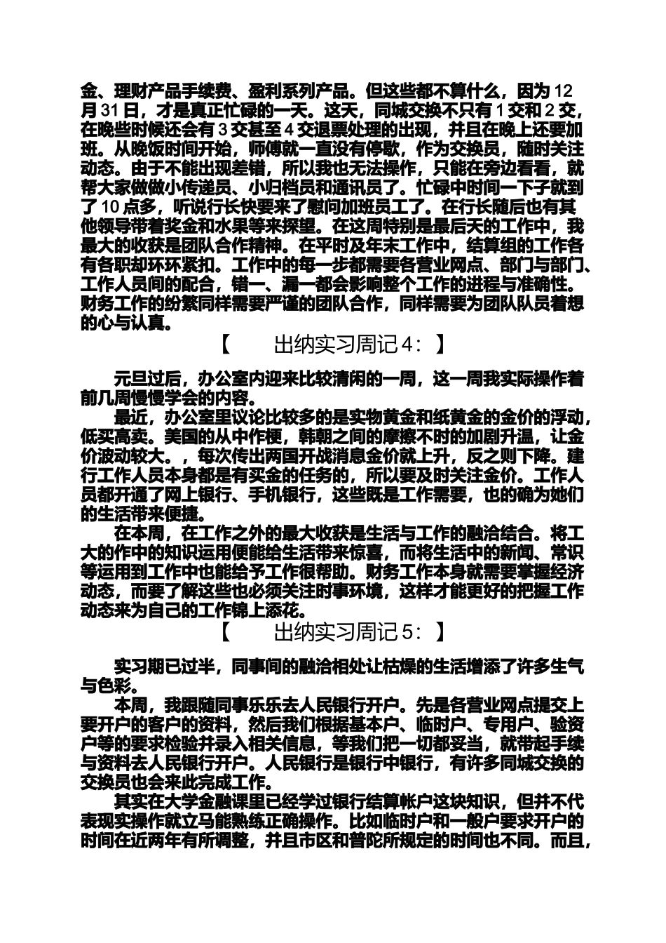 周记作文之专科大学生出纳实习周记10篇_第2页