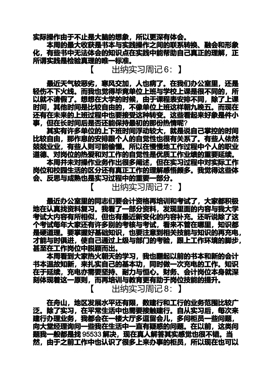 周记作文之专科大学生出纳实习周记10篇_第3页