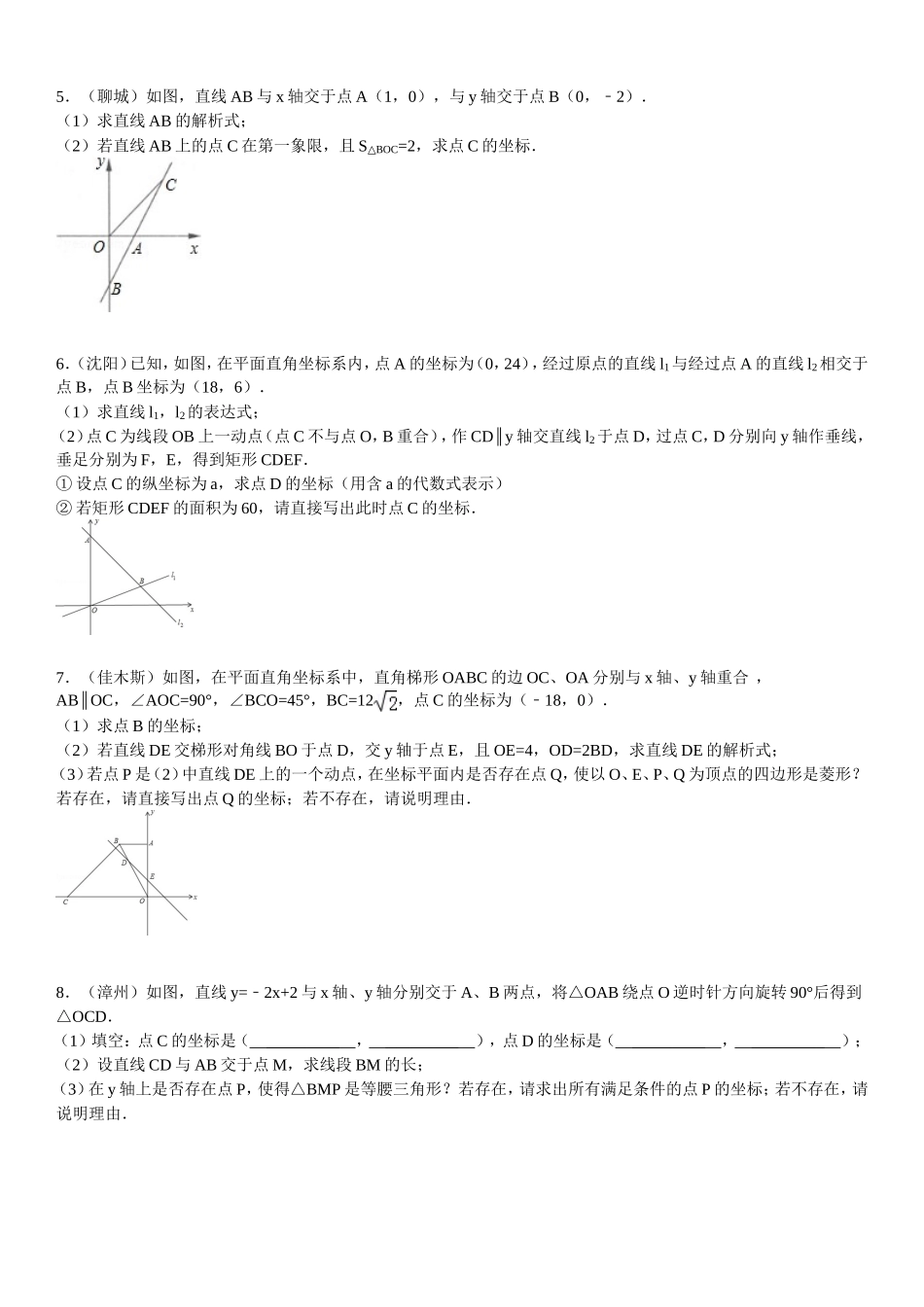 八年级下册数学培优几何题_第2页