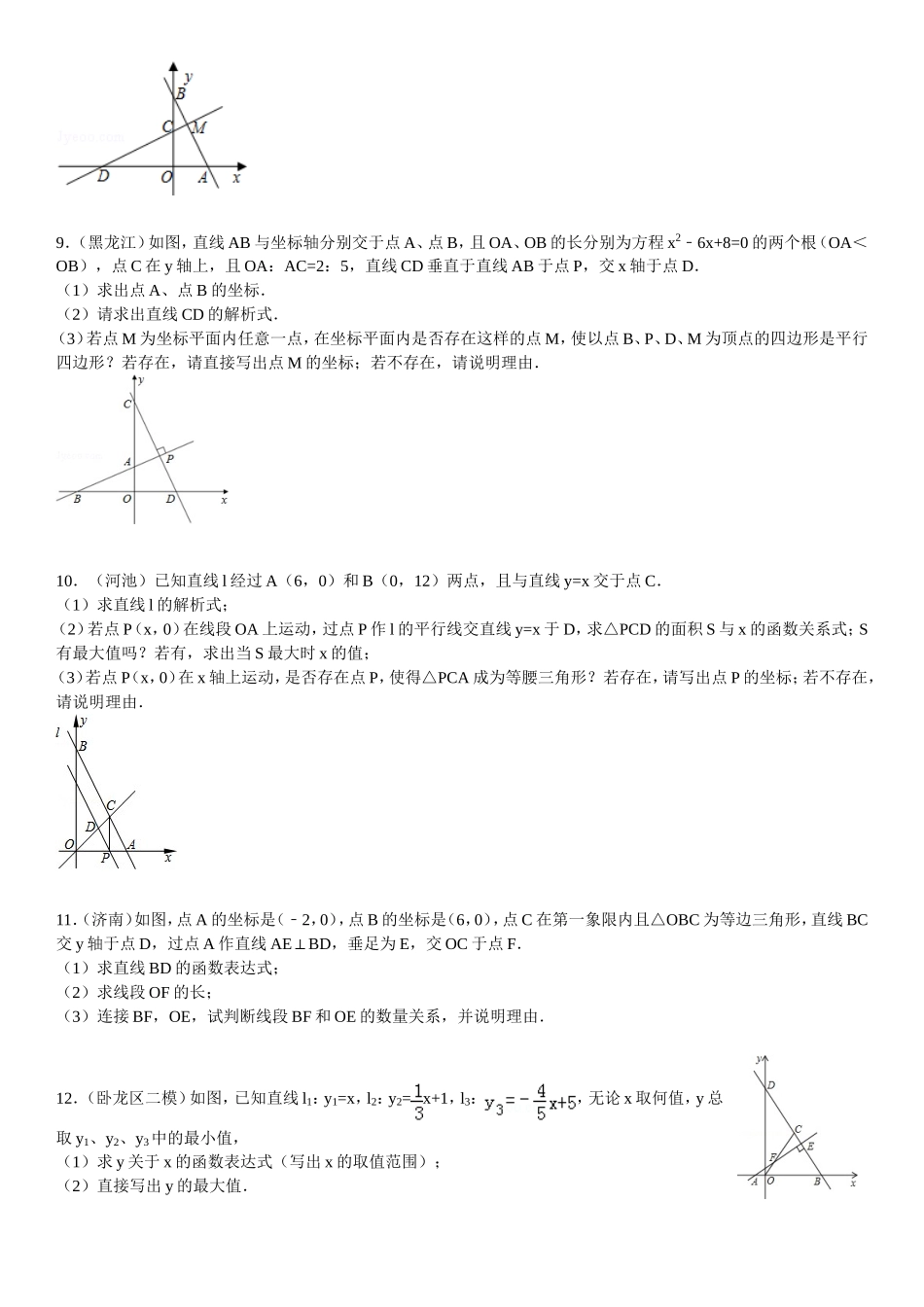 八年级下册数学培优几何题_第3页