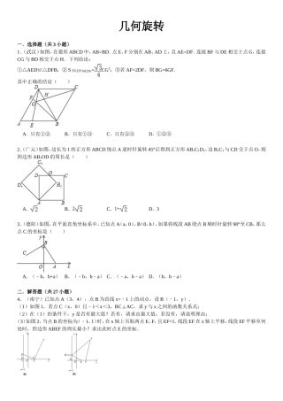 八年级下册数学培优几何题