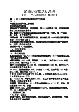 促销方案之加油站促销活动总结