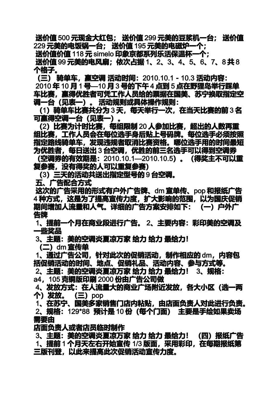 促销方案之家电促销活动方案_第2页