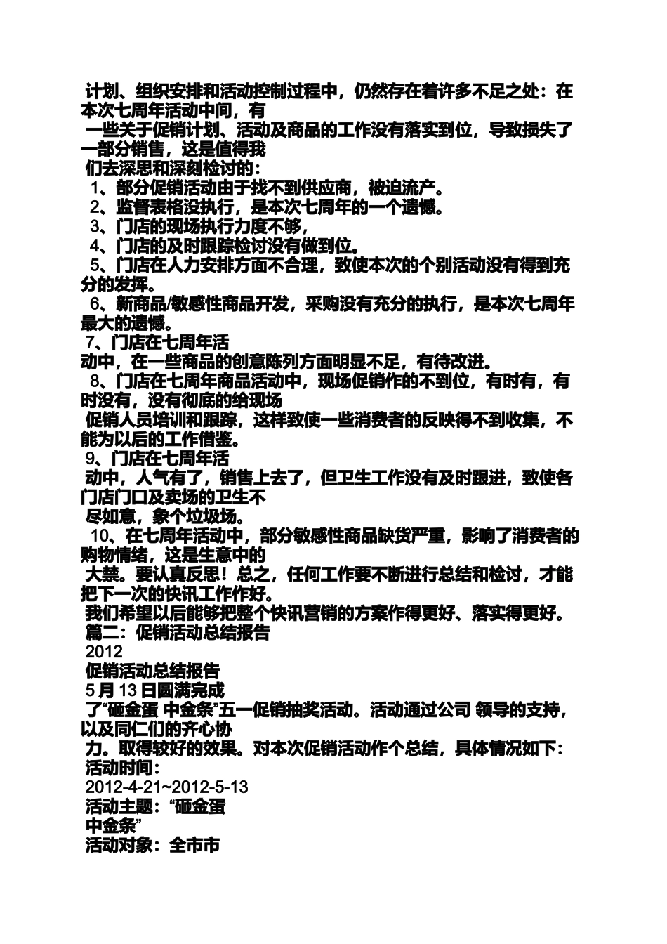 促销方案之家电促销活动广播稿_第2页