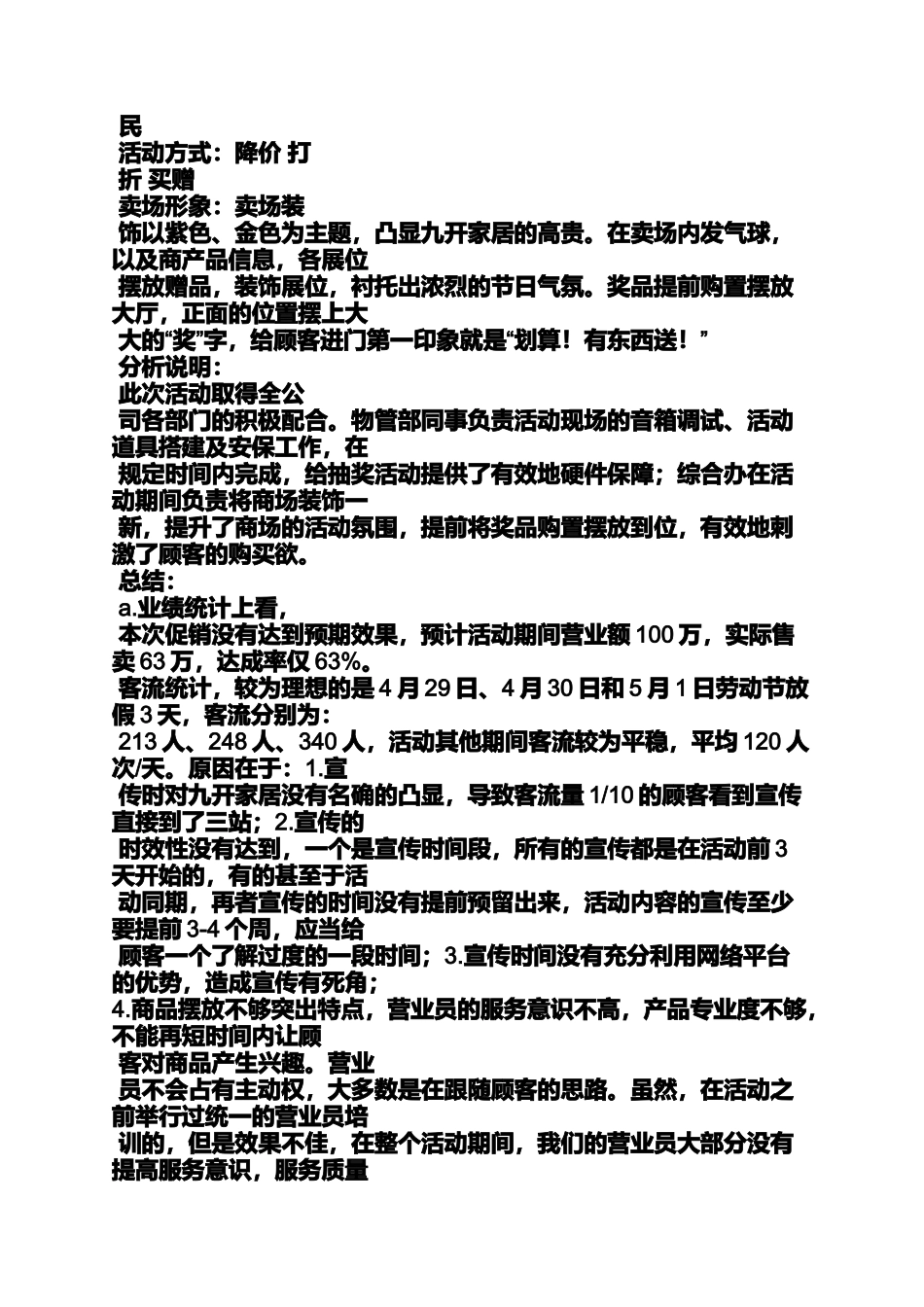 促销方案之家电促销活动广播稿_第3页