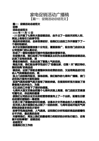 促销方案之家电促销活动广播稿