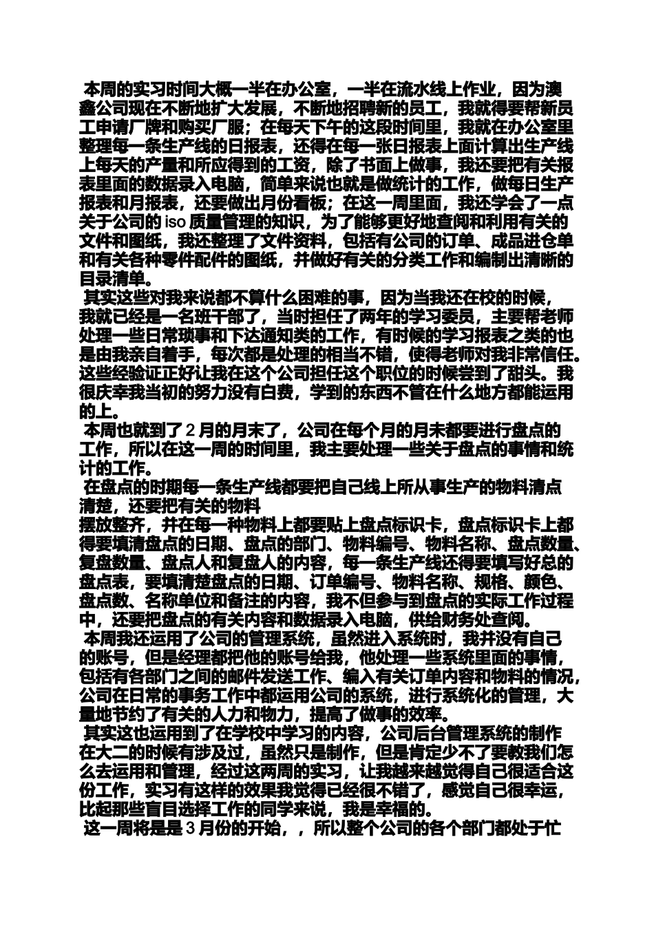 周记作文之总经理助理实习周记_第2页