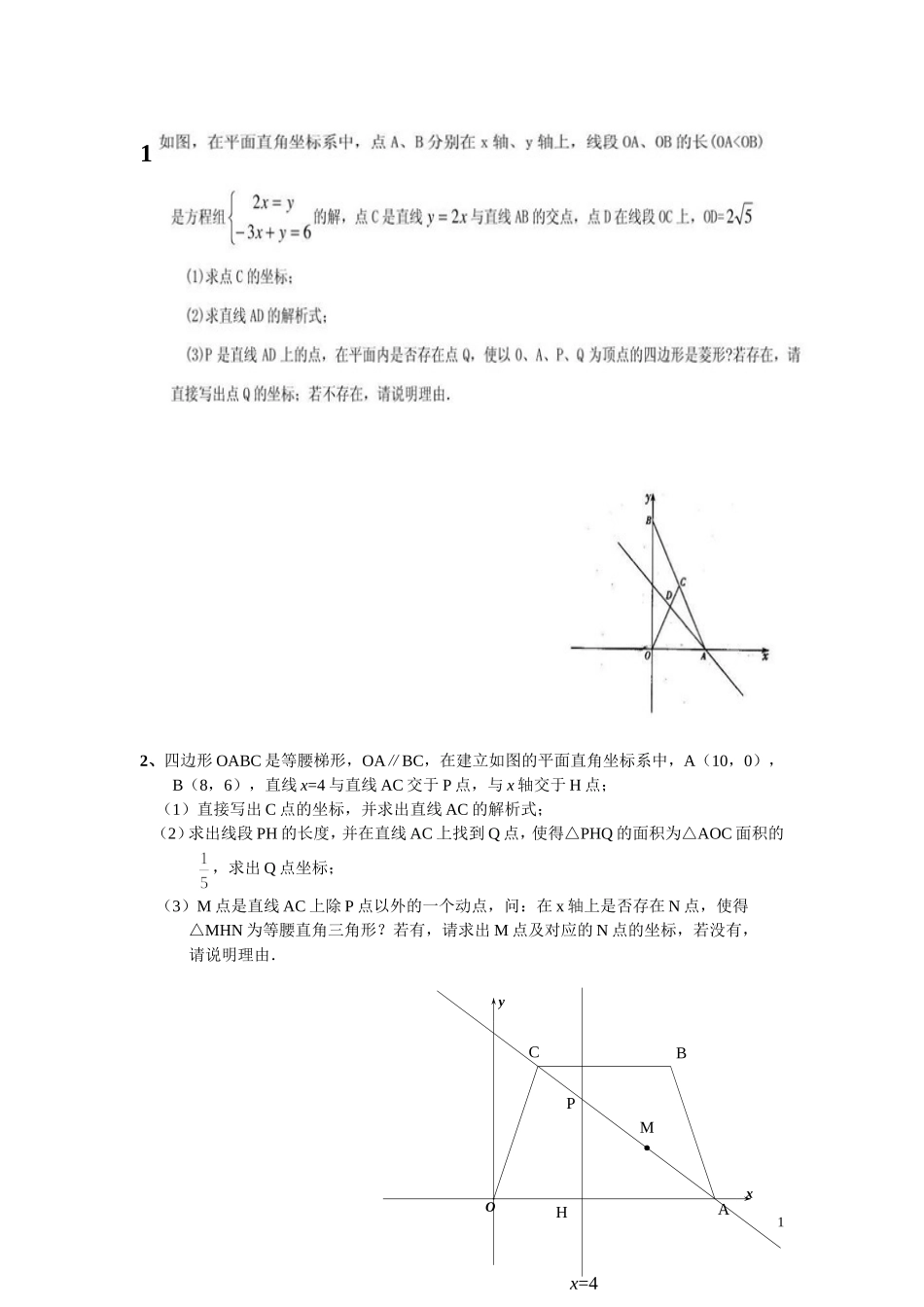 八年级一次函数与四边形综合_第1页