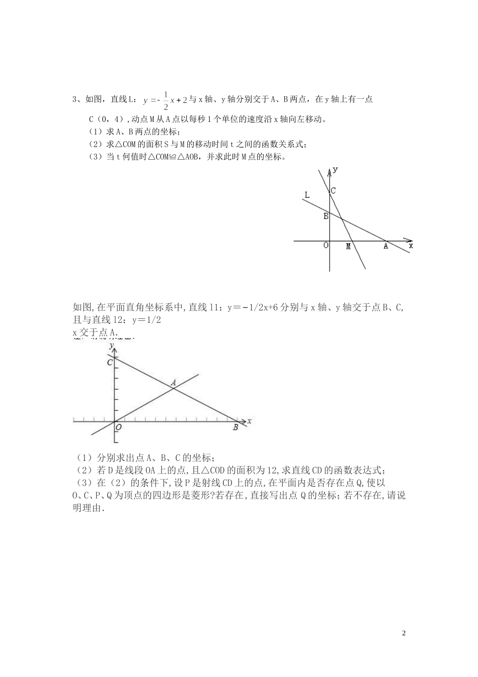 八年级一次函数与四边形综合_第2页