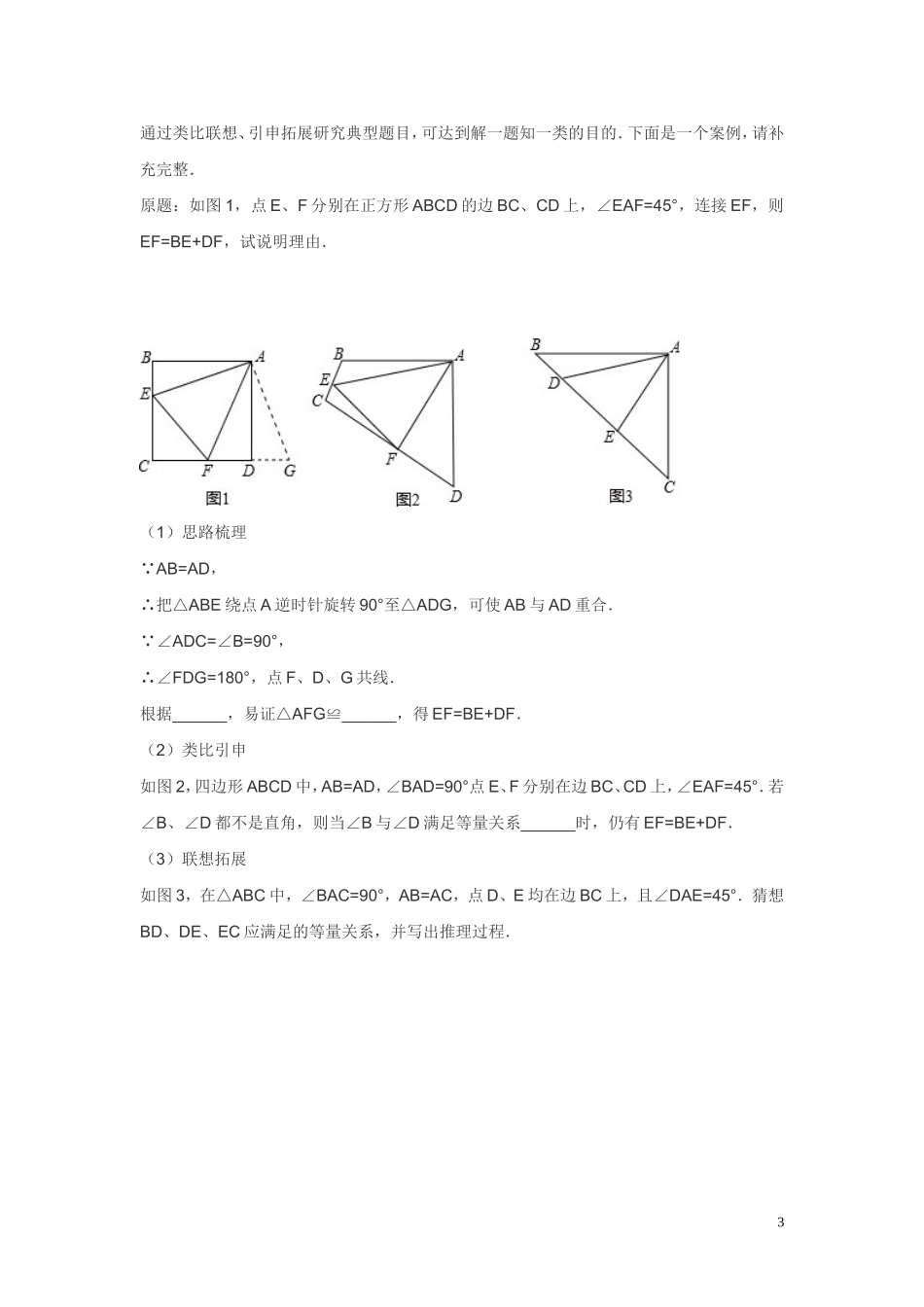 八年级一次函数与四边形综合_第3页