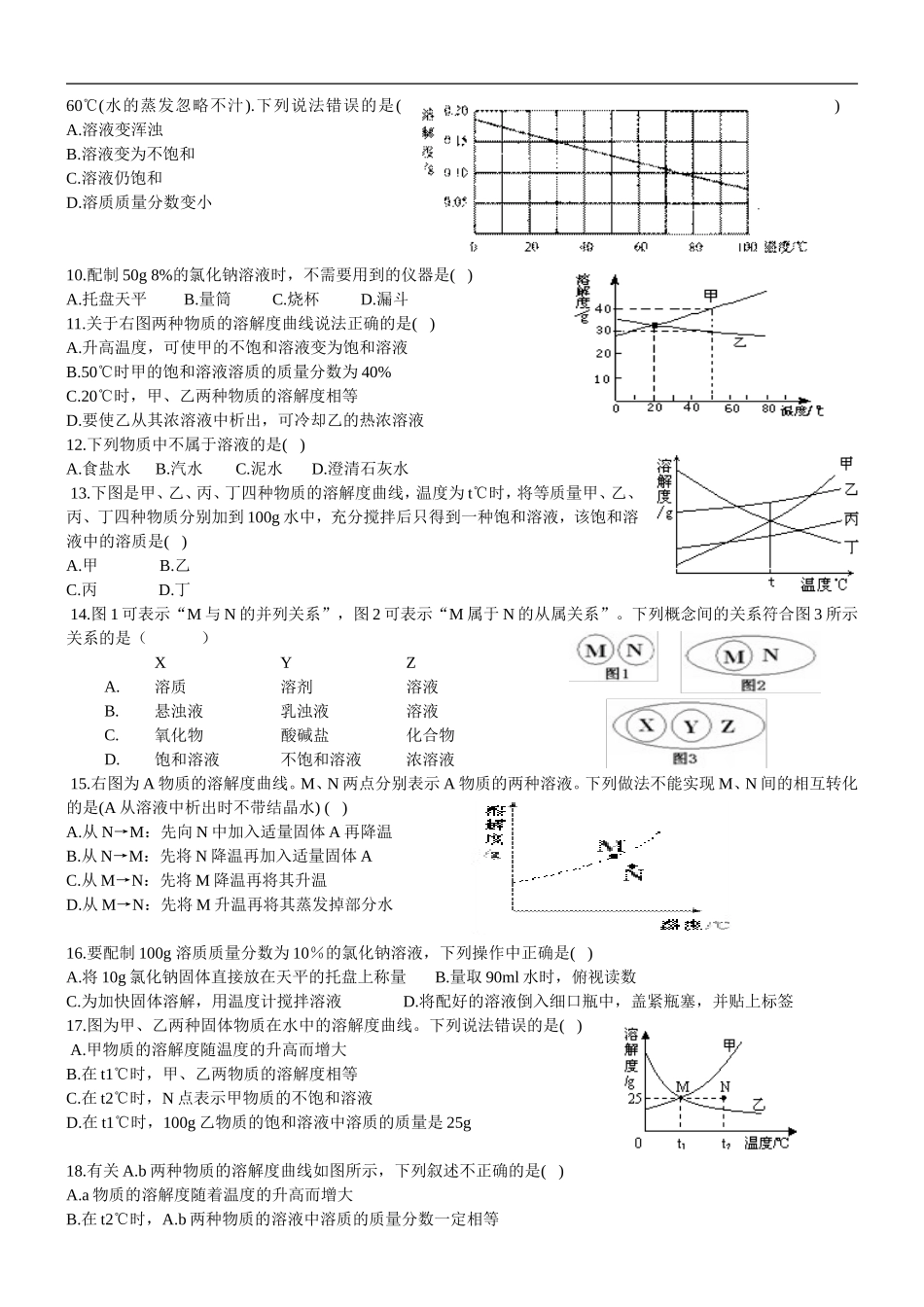 八年级科学《溶液》阶梯训练_第2页