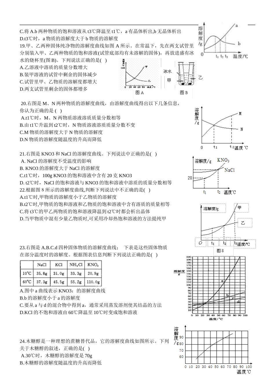 八年级科学《溶液》阶梯训练_第3页