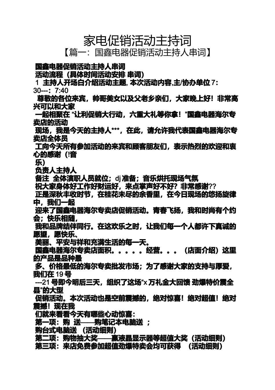 促销方案之家电促销活动主持词_第1页