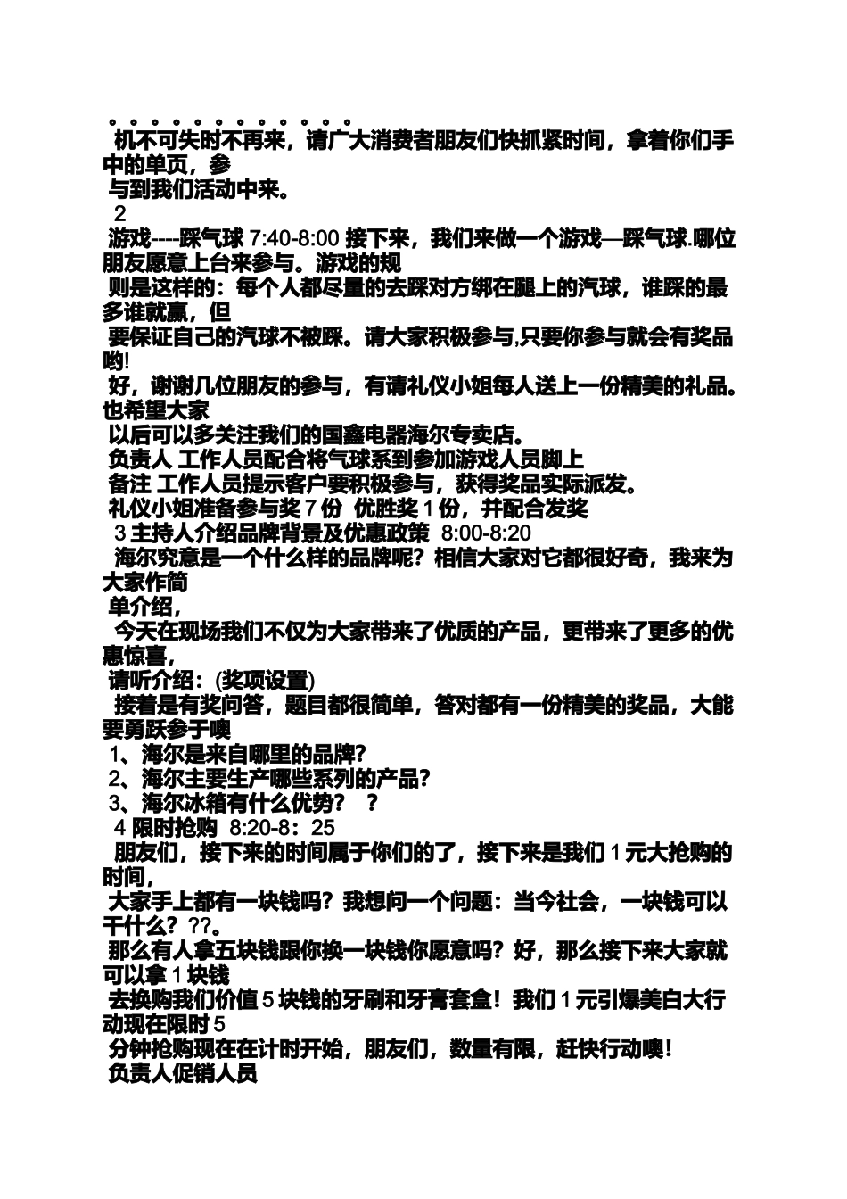 促销方案之家电促销活动主持词_第2页