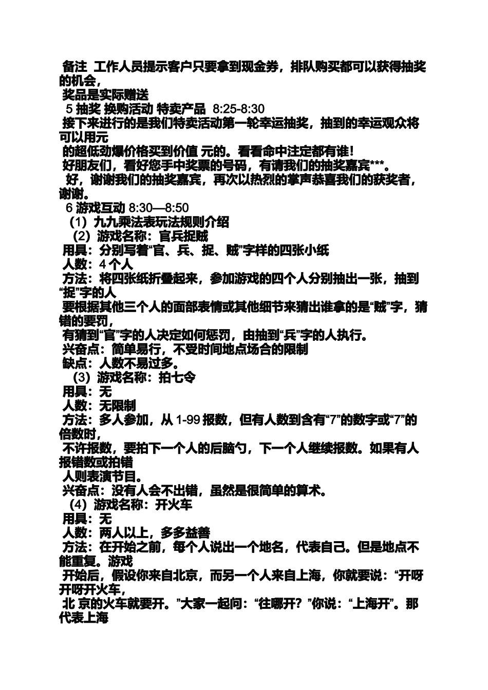 促销方案之家电促销活动主持词_第3页