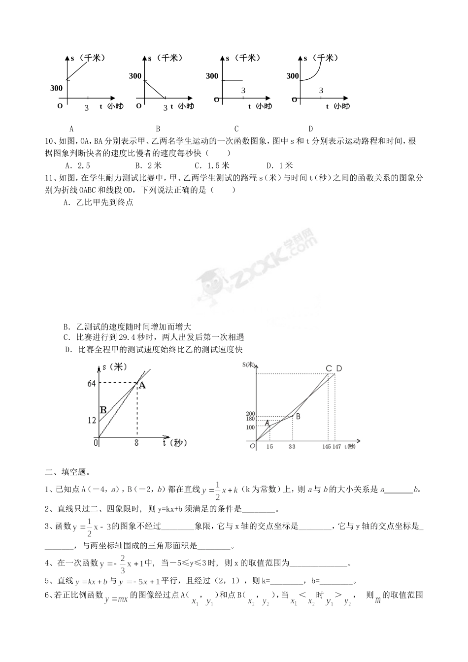 八年级一次函数中等难度题型复习_第2页