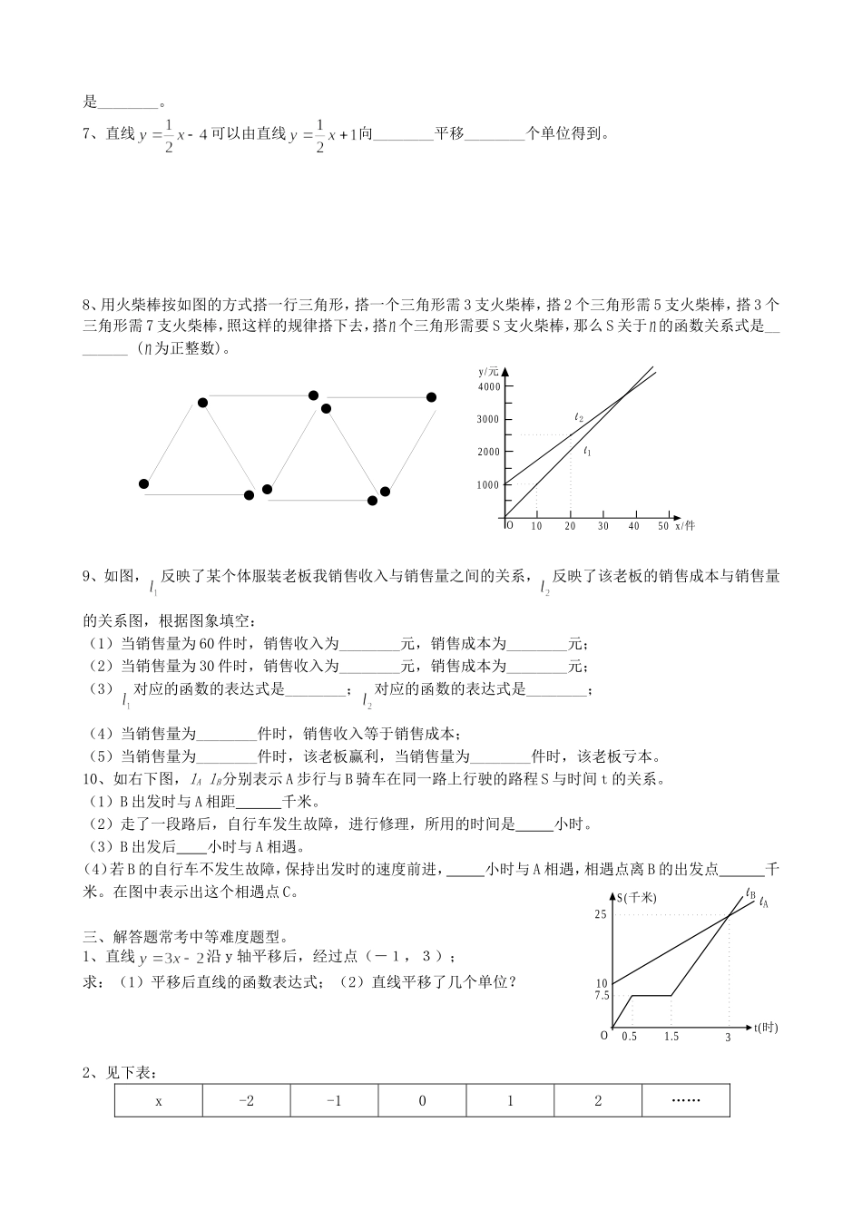 八年级一次函数中等难度题型复习_第3页
