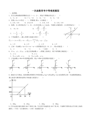 八年级一次函数中等难度题型复习