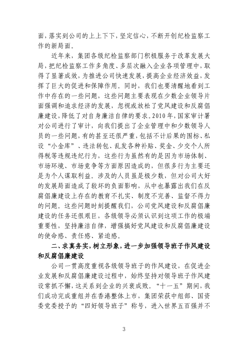 周纪昌在中交集团暨中交股份2011年纪检监察工作会议上的讲话_第2页
