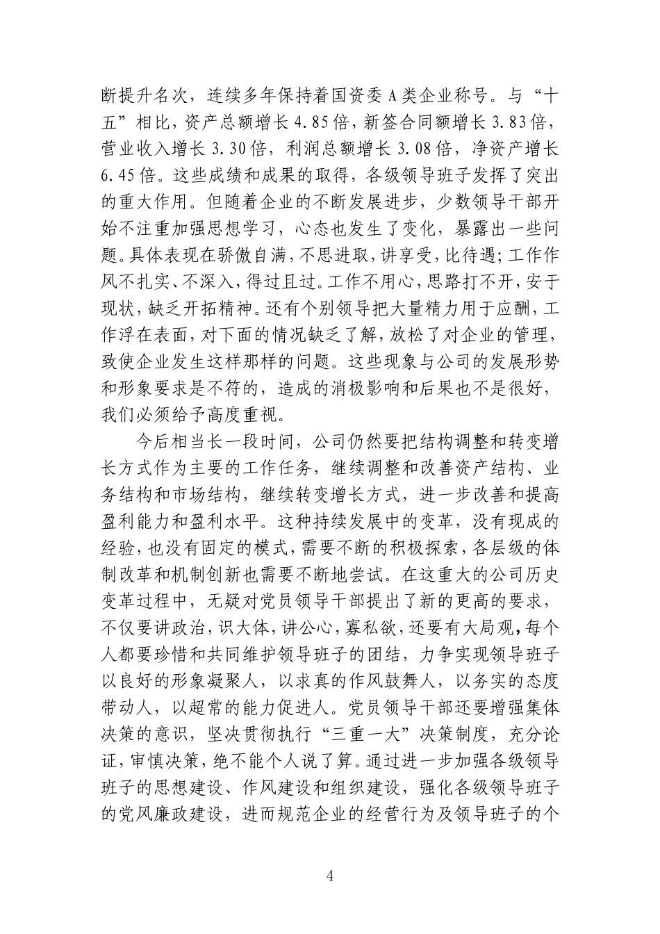 周纪昌在中交集团暨中交股份2011年纪检监察工作会议上的讲话_第3页