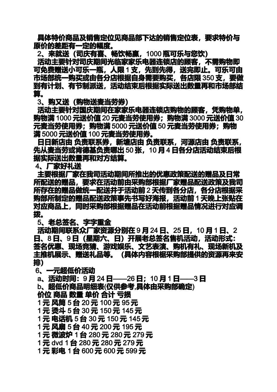 促销方案之家电商场促销活动方案_第2页