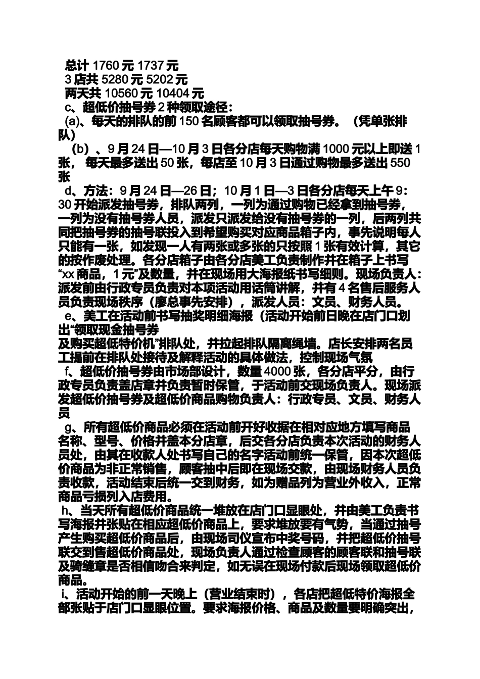 促销方案之家电商场促销活动方案_第3页