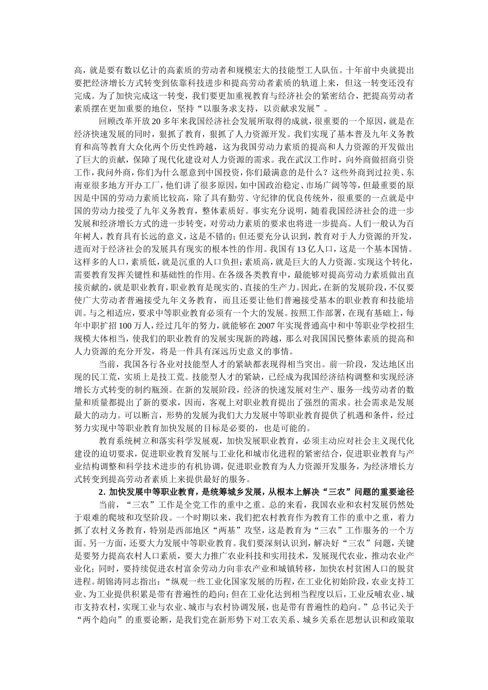 周济部长在全国民办中等职业教育工作经验交流会上的讲话_第2页