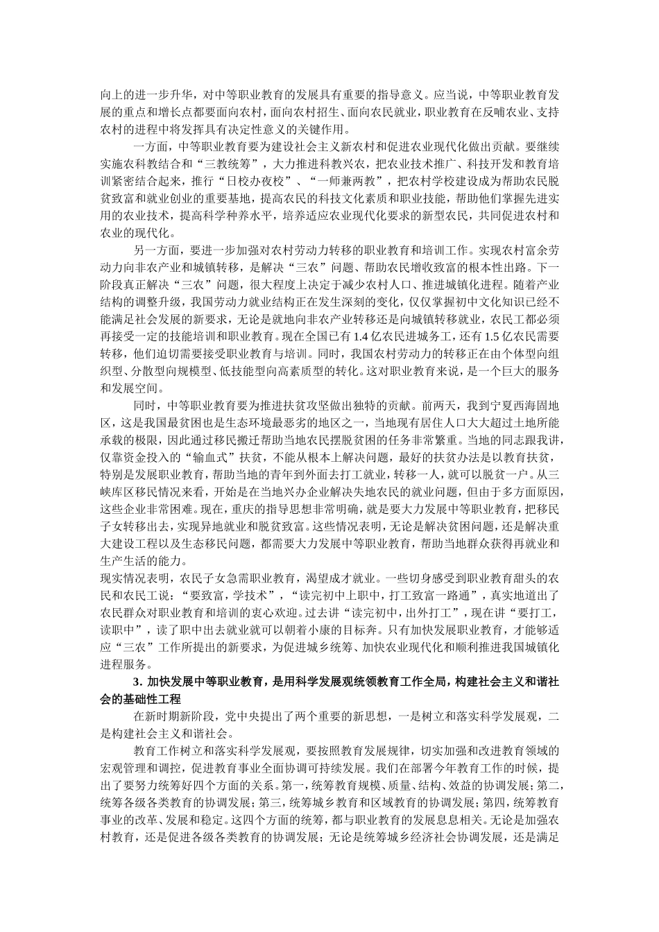 周济部长在全国民办中等职业教育工作经验交流会上的讲话_第3页