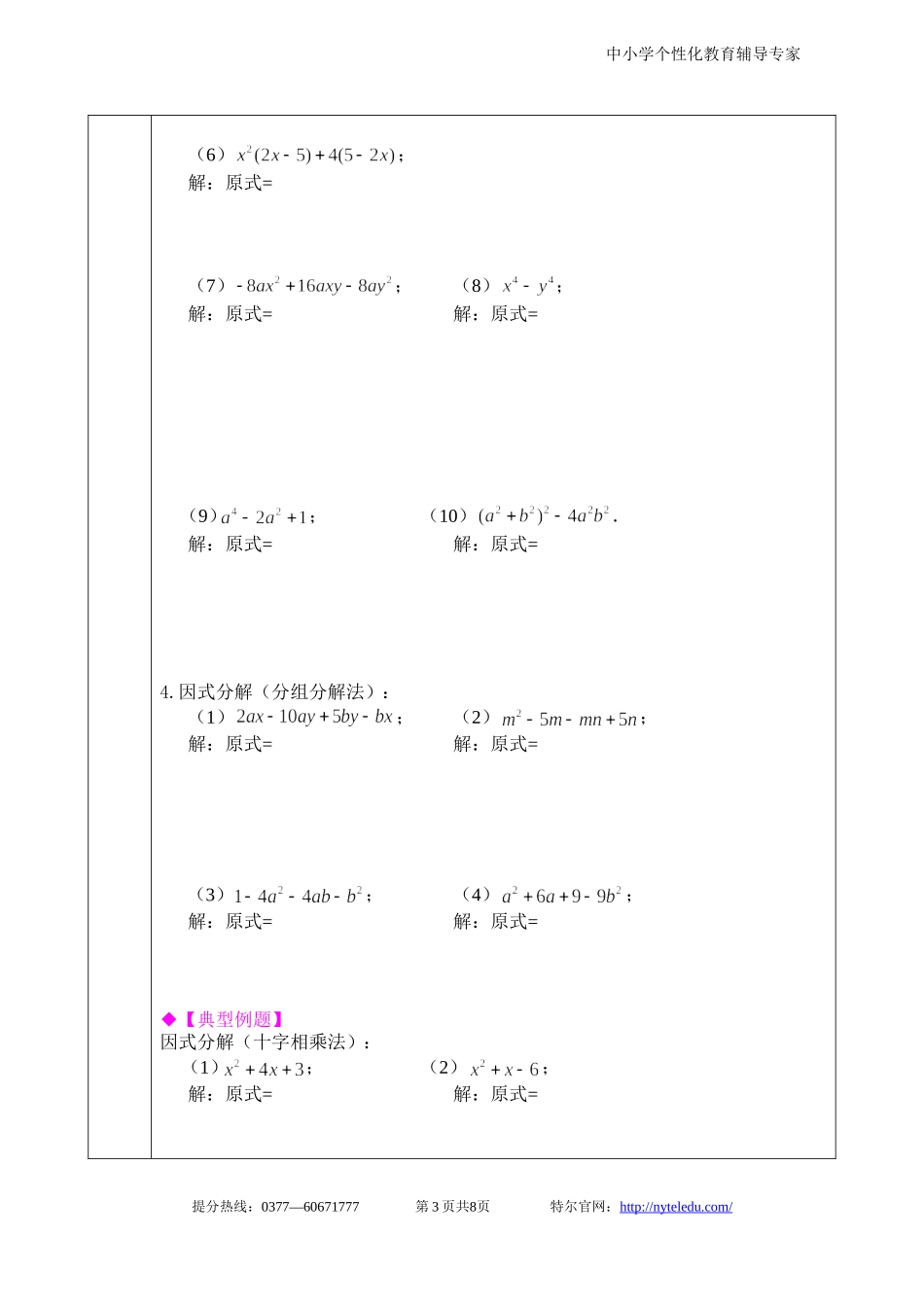 八年级因式分解的四种方法_第3页