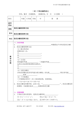 八年级因式分解的四种方法