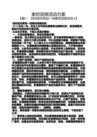 促销方案之家纺促销活动方案